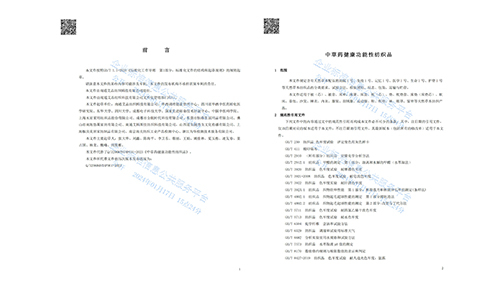 中草药功能性纺织品标准起草单位